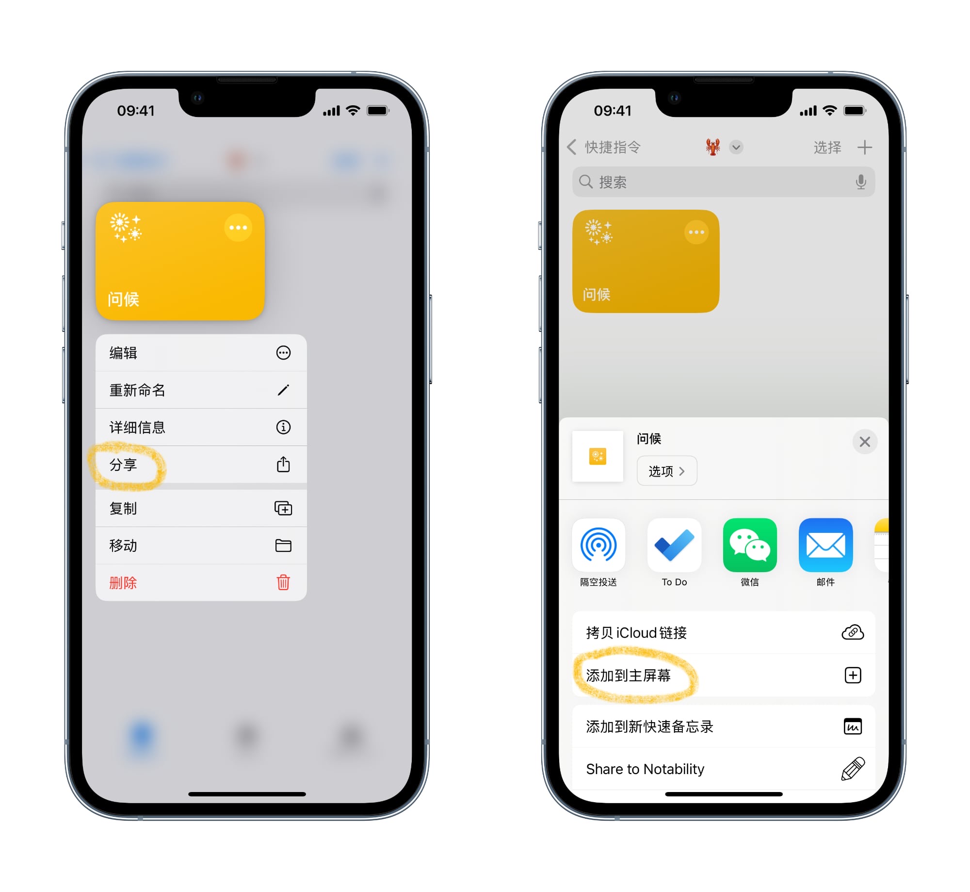 快捷指令添加到主屏幕截图