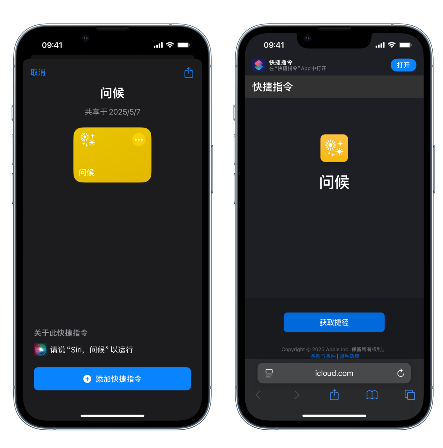 获取快捷指令页面截图
